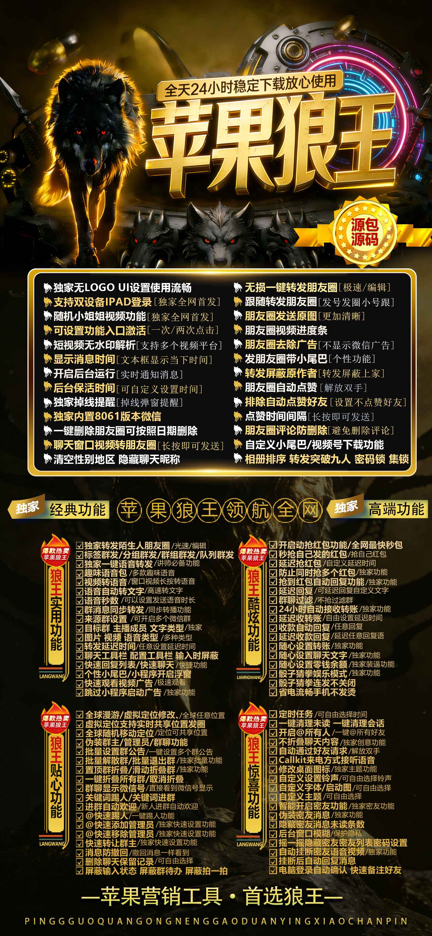 苹果微信多开分身TF狼王官网,一键多开转发跟圈点赞,百款功能