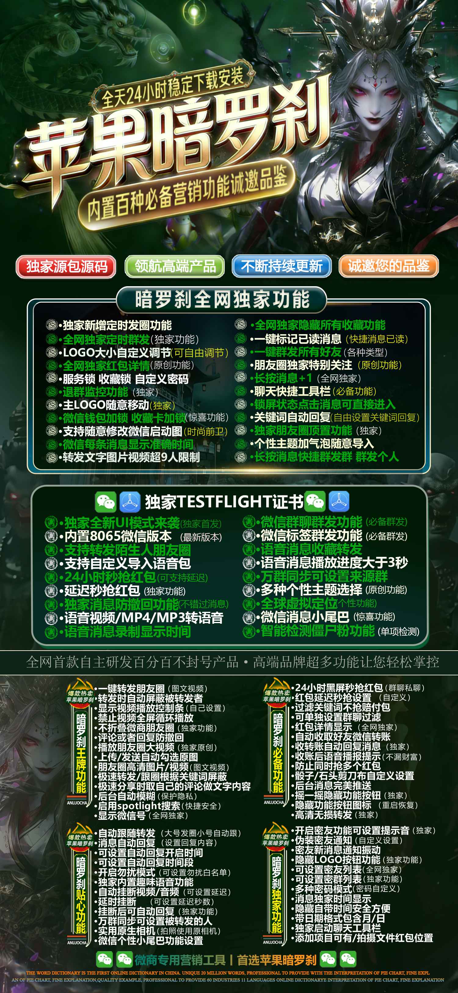 苹果TF暗罗刹官网微信多开分身,一键转发自动跟圈,百款炫酷功能