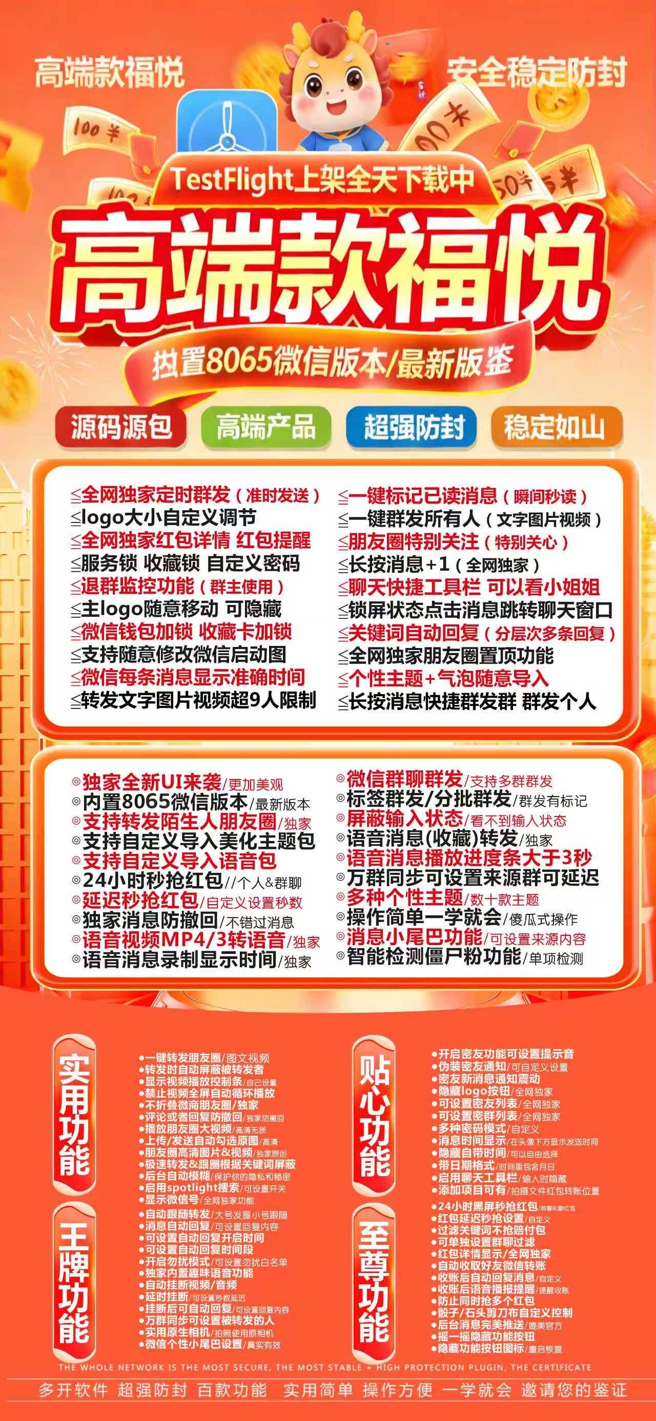 苹果TF福悦官网微信多开分身,一键转发自动跟圈,百款炫酷功能