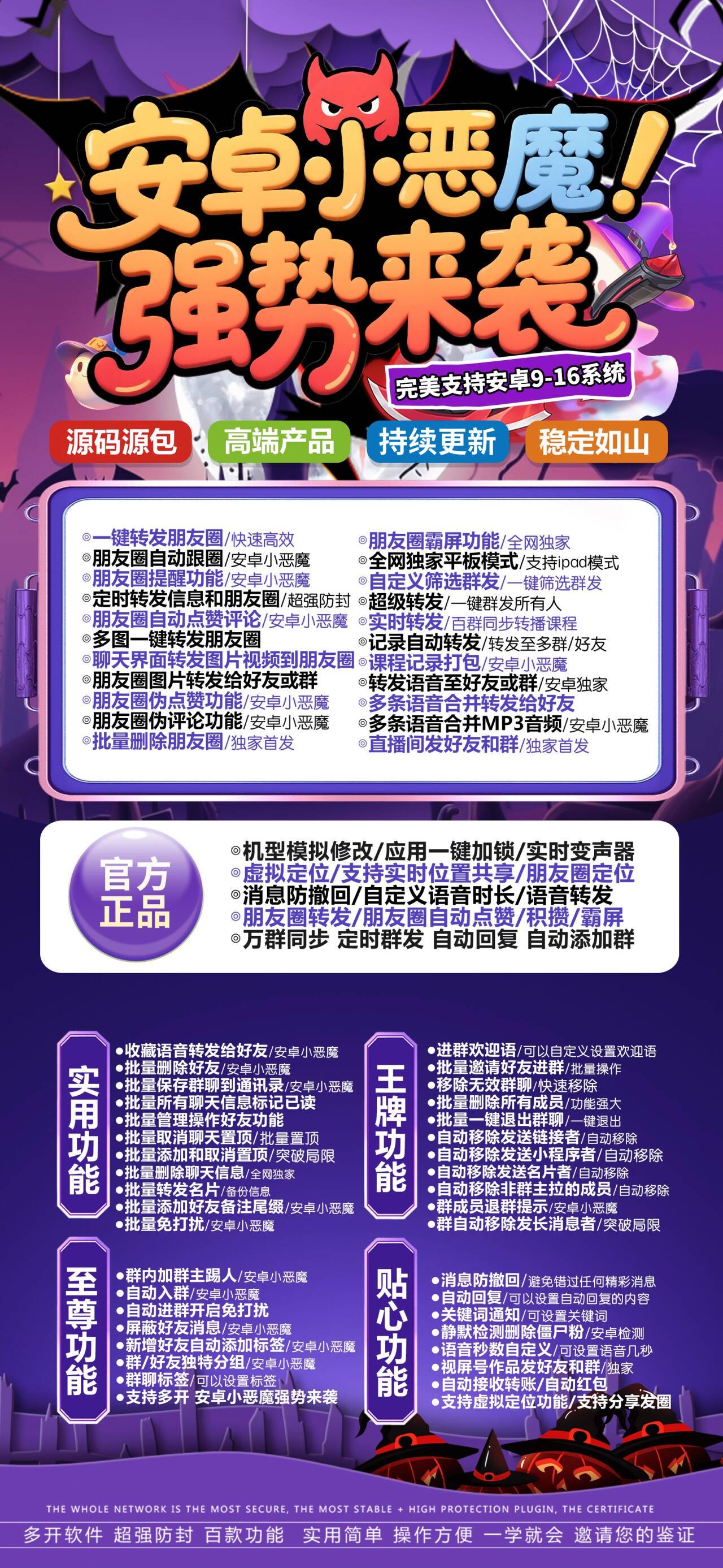 安卓微信小恶魔多开分身,百款营销功能无限多开，激活码卡密正版授权