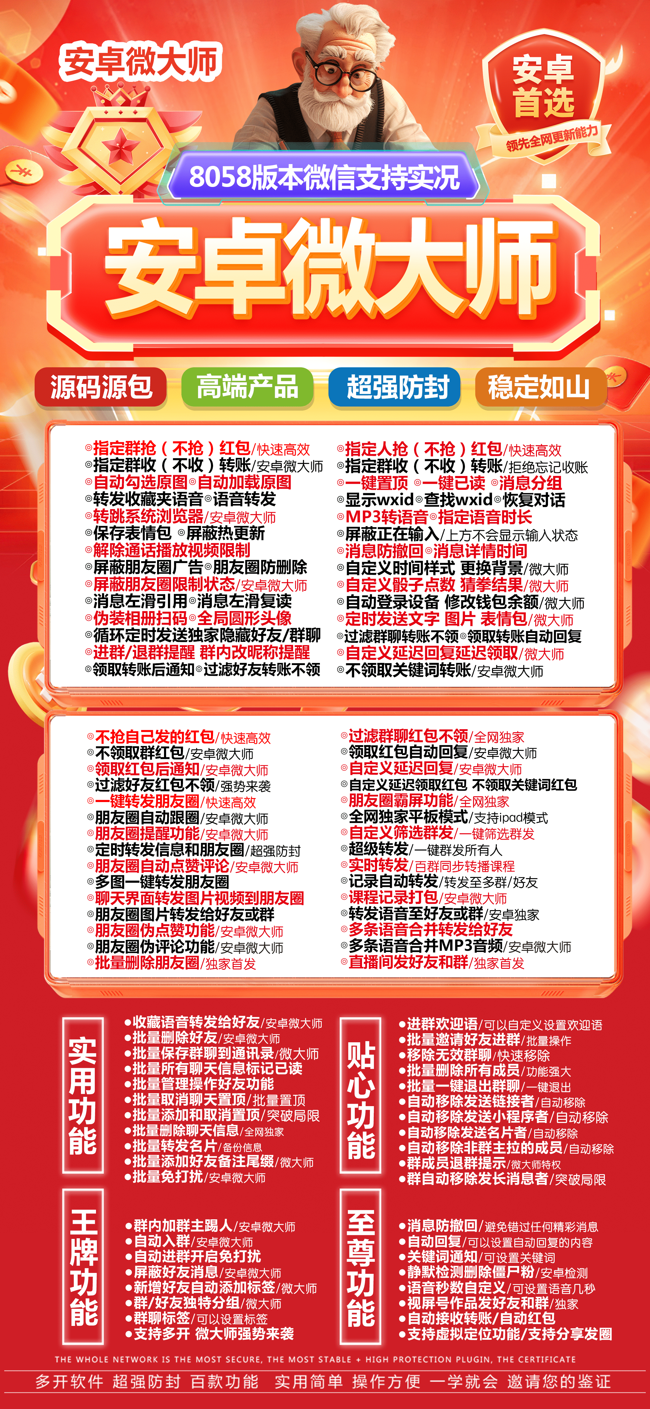 安卓微大师微信多开分身官网,一键转发自动跟圈无限多开微商必备