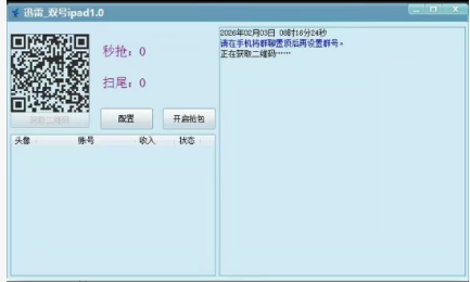 QQ电脑单号扫尾软件迅雷官网,正版天卡周卡月卡火狐激活码授权