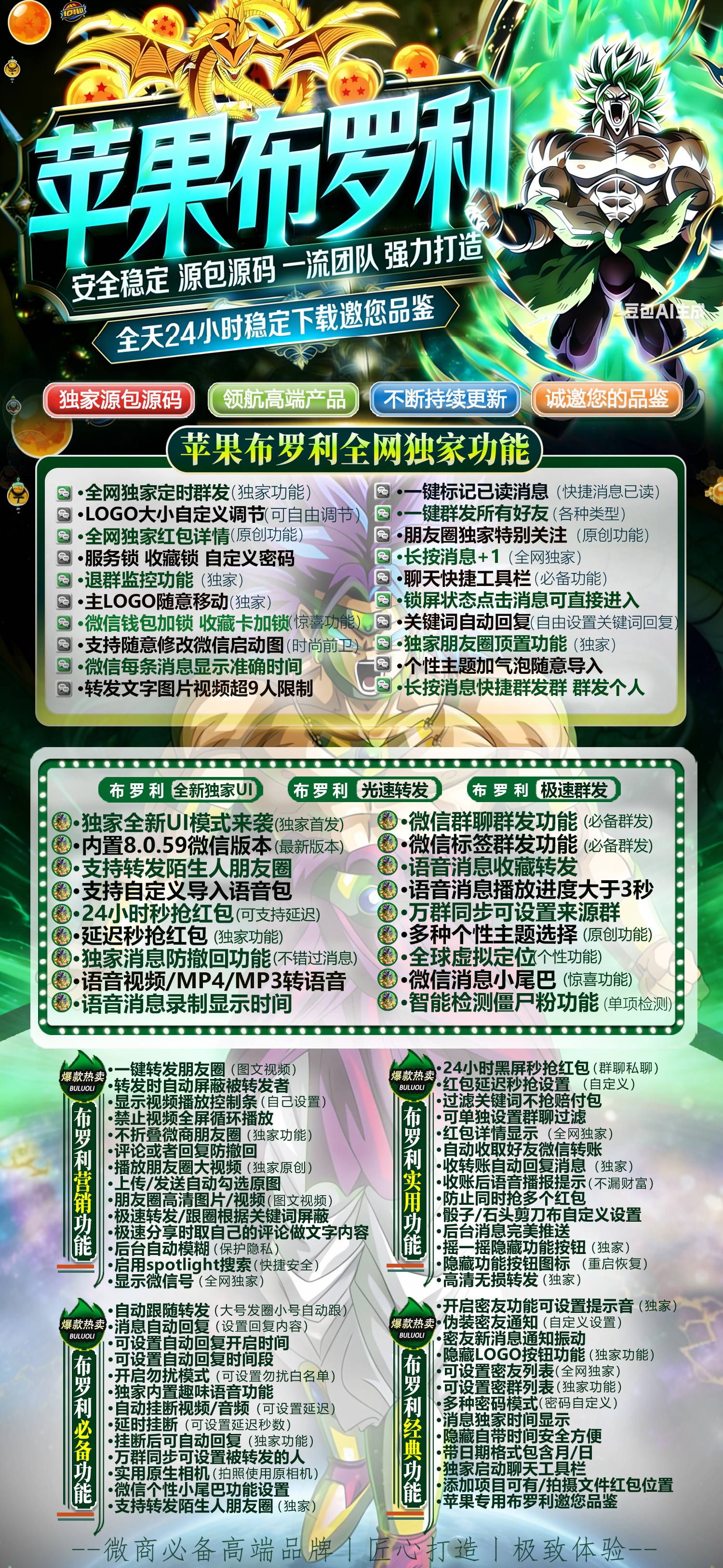 苹果微信TF多开分身布罗利官网,一码一开百款功能激活码授权