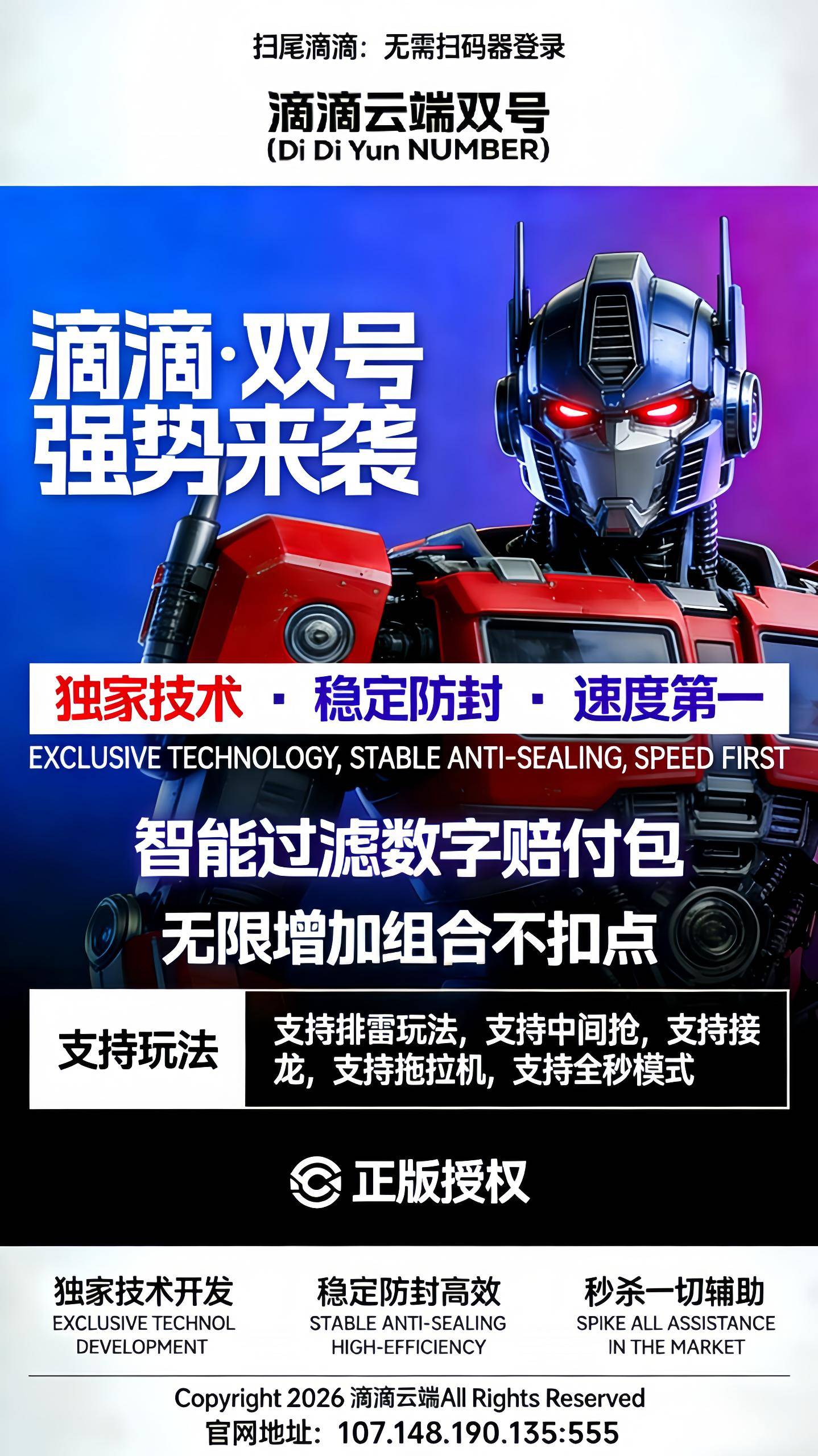 云端双号扫尾软件滴滴,点数1500-3000-5000-10000激活码授权