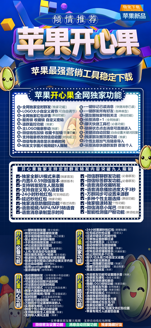 苹果TF开心果微信多开分身软件,转发跟圈百款功能激活码