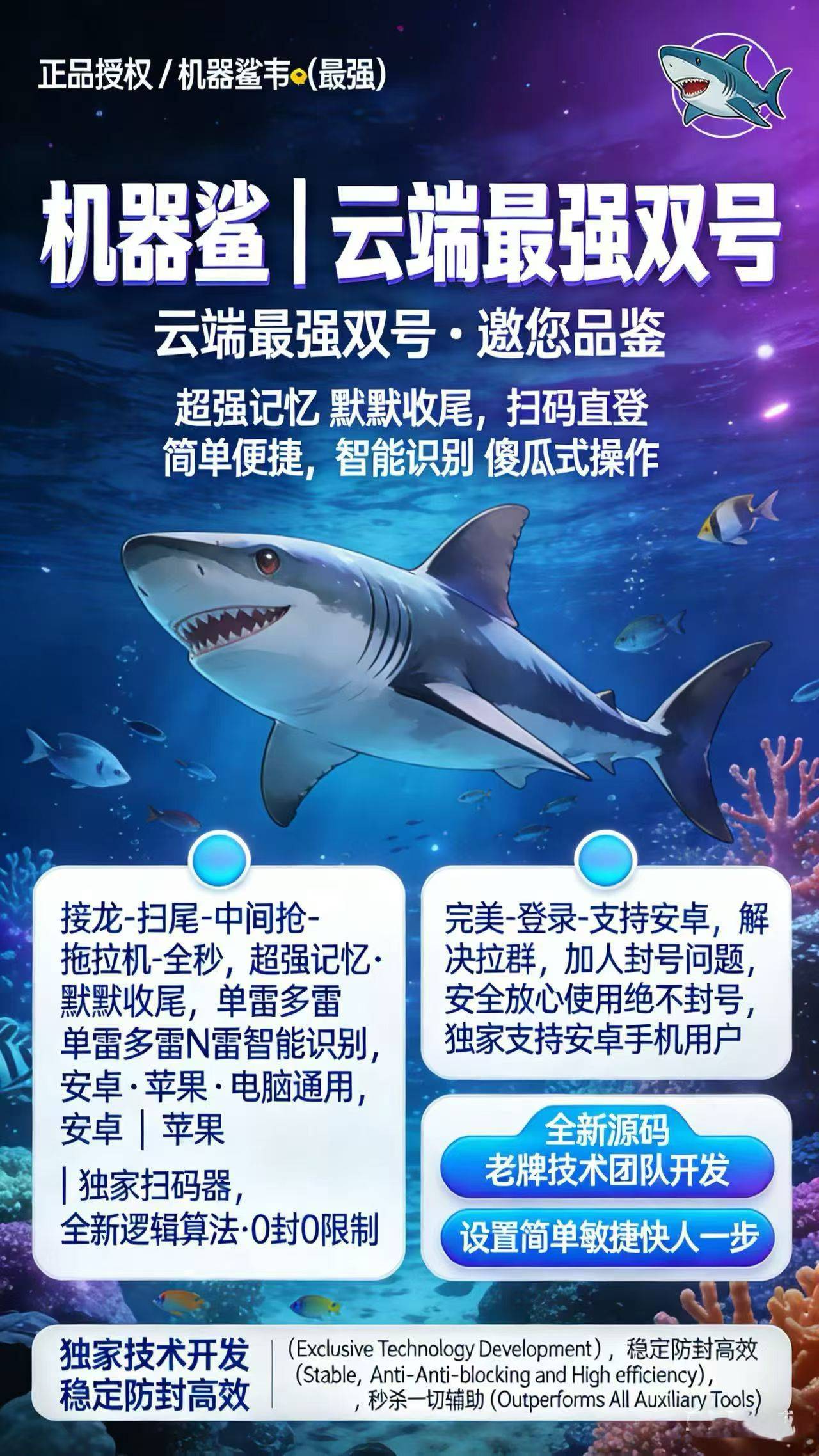 云端双号扫尾软件机器鲨,授权1500点3000点5000点10000点激活码