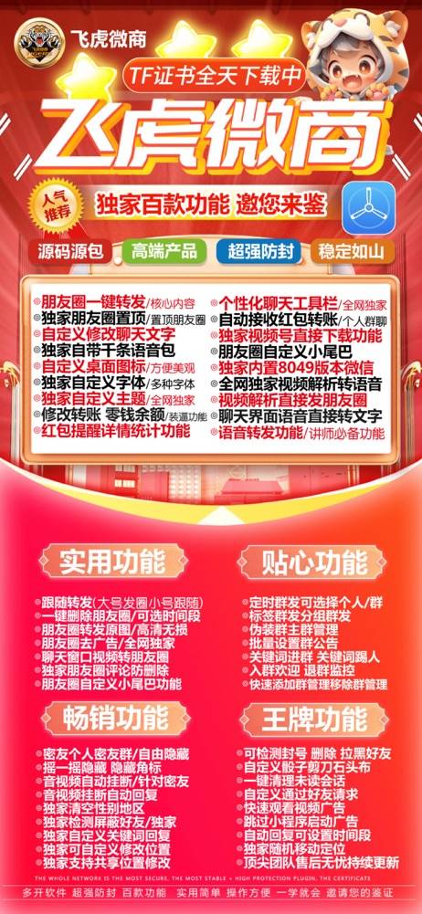 苹果TF飞虎官网微信多开分身自带百款功能激活码