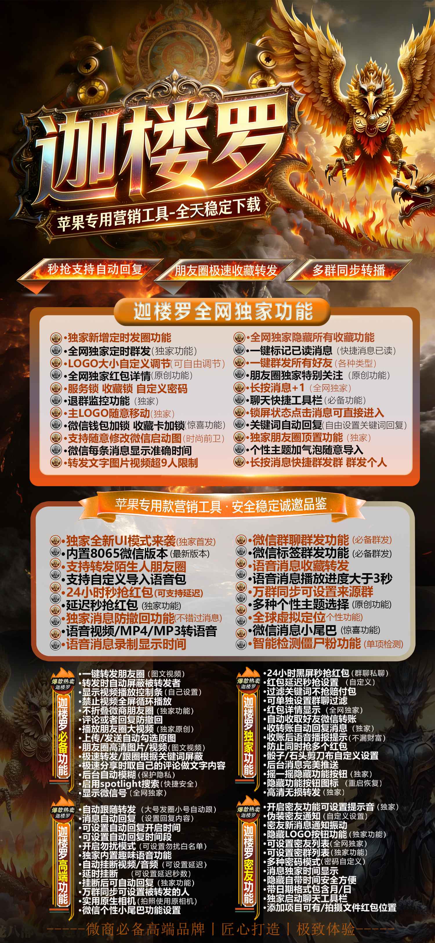 微信多开分身激活码苹果TF•迦楼罗【夜游神8065】