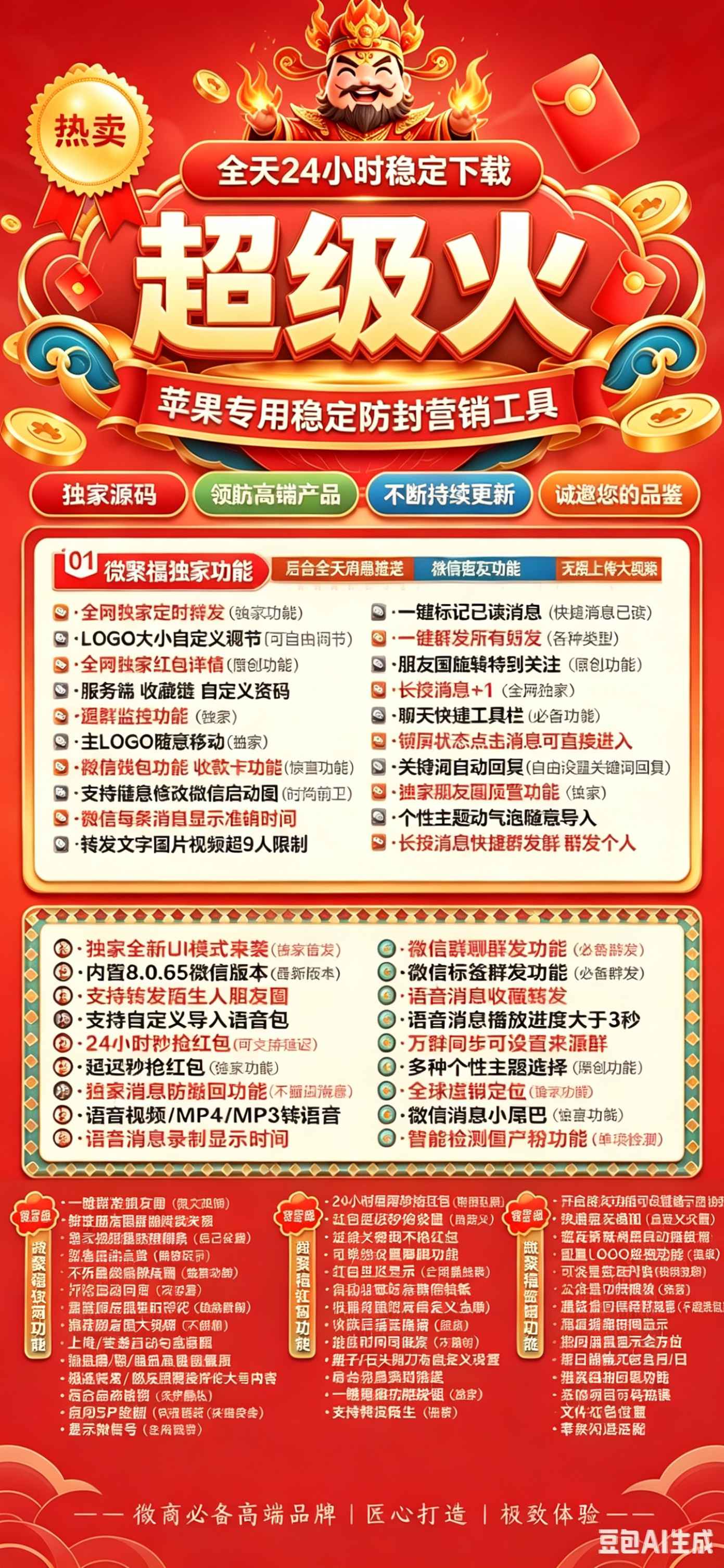 超级火TF苹果微信多开一键转发点赞跟圈激活码