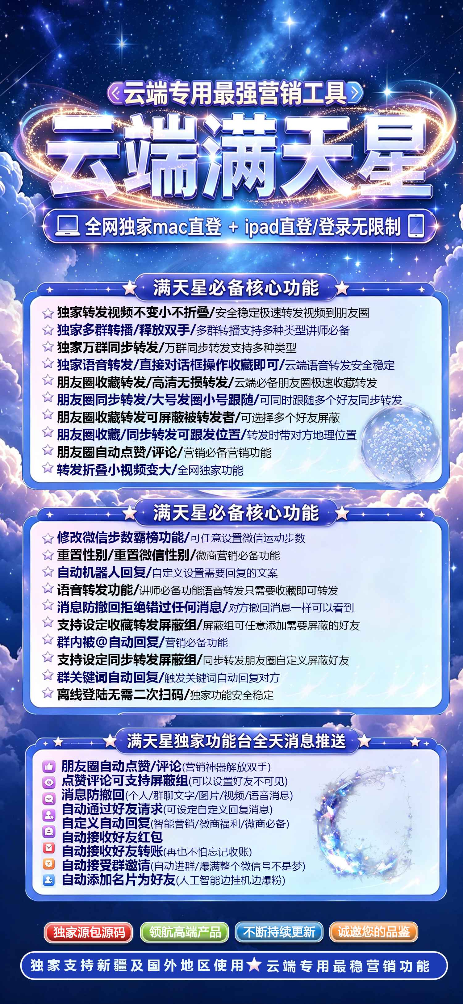 微信云端自动转发软件满天星苹果安卓通用激活码