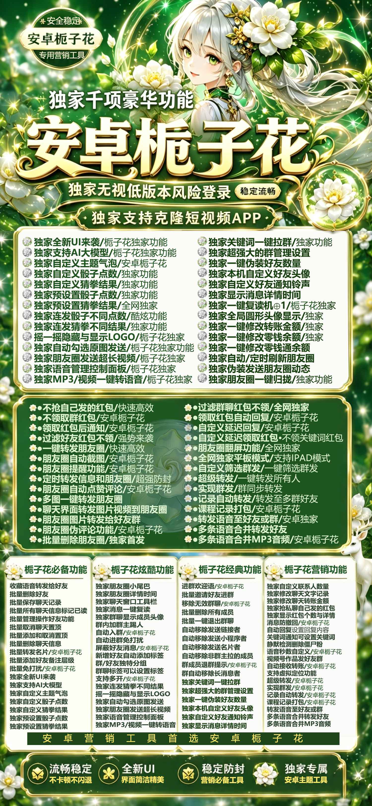 安卓栀子花微信多开分身带百款娱乐功能激活码授权