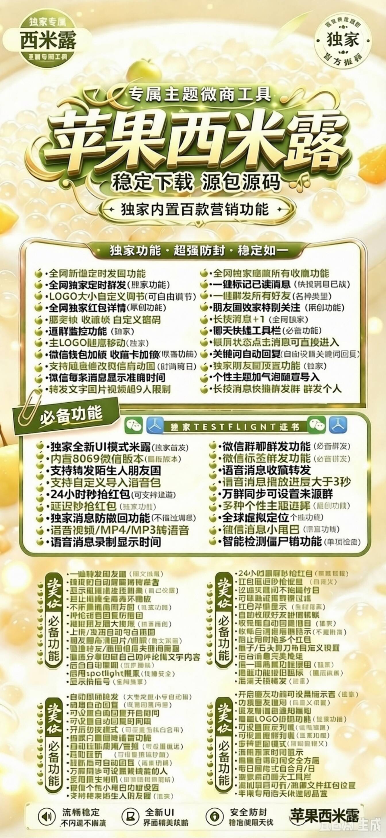 苹果TF西米露_微信多开虚拟定位一键转发朋友圈软件