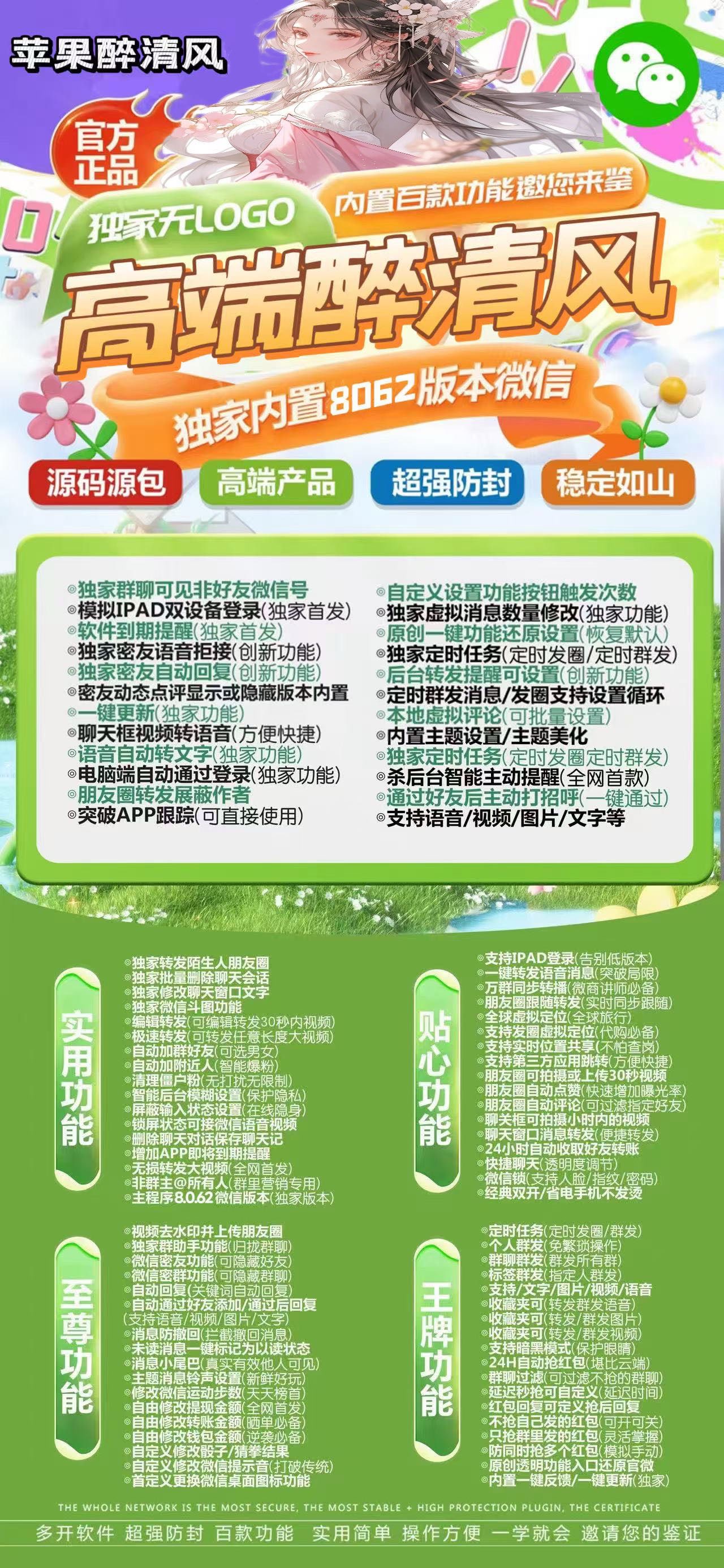 醉清风微信多开分身软件激活码卡密授权官网_百款功能