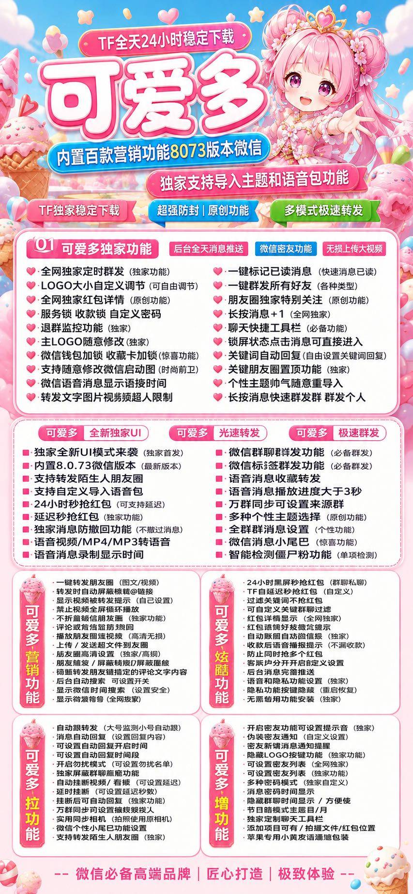 苹果TF可爱多官网微信多开软件激活码卡密授权百款功能