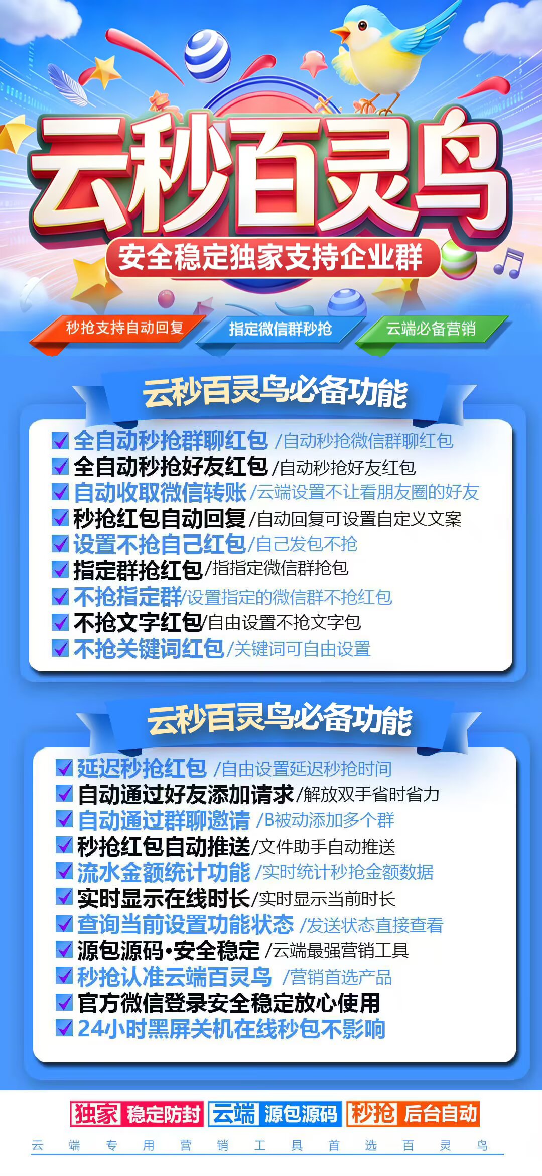 百灵鸟云端微信自动秒抢软件激活码苹果安卓通用解放双手