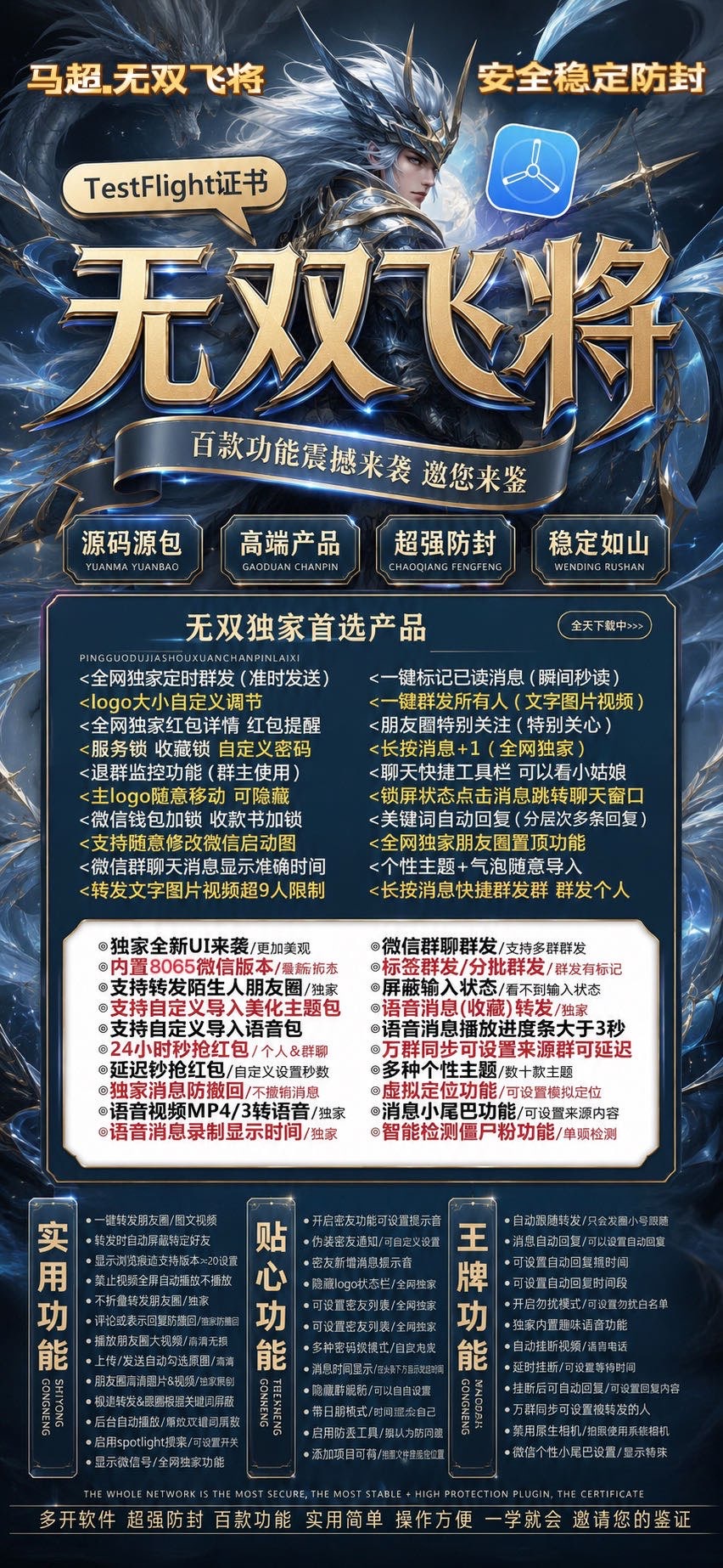 TF苹果无双飞将苹果微信多开分身自带百款功能转发跟圈订位点赞